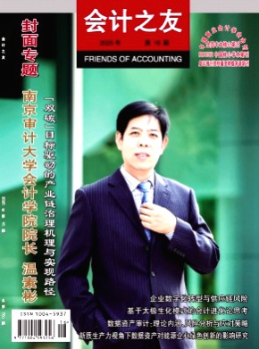 会计之友杂志